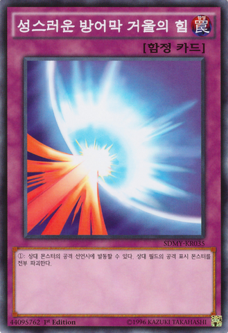 File:MirrorForce-SDMY-KR-C-1E.png