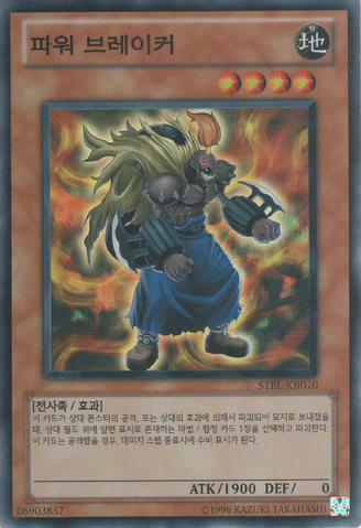 File:PowerBreaker-STBL-KR-SR-UE.png