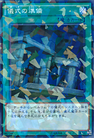 File:PreparationofRites-SPTR-JP-NPR.png
