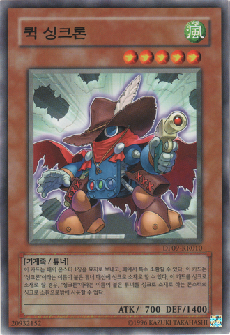 File:QuickdrawSynchron-DP09-KR-C-UE.png