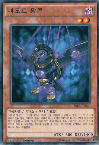 File:ShaddollFalco-DUEA-KR-R-1E.png