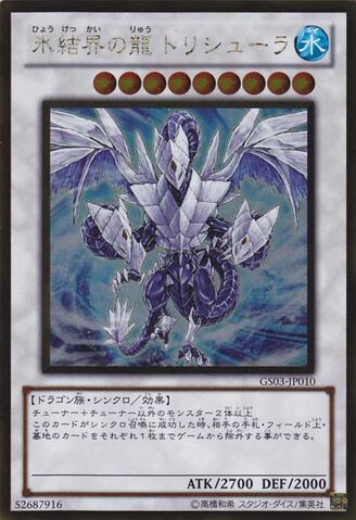 File:TrishulaDragonoftheIceBarrier-GS03-JP-GUR.jpg