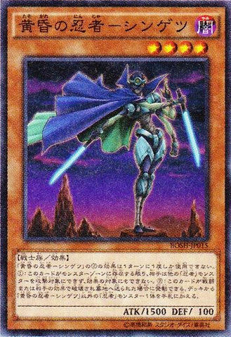 File:TwilightNinjaShingetsu-BOSH-JP-OP.png