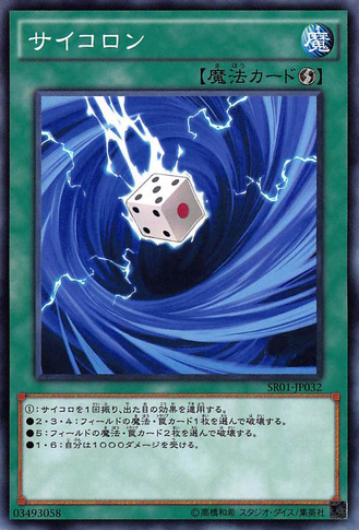 File:Dicephoon-SR01-JP-C.png