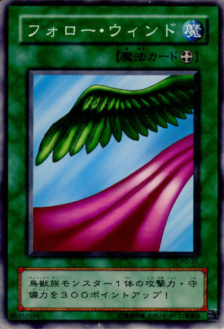 File:FollowWind-PG-JP-C.png