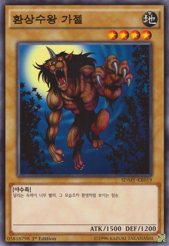 File:GazelletheKingofMythicalBeasts-SDMY-KR-C-1E.png