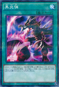 InfernoFireBlast-AT10-JP-NPR.png