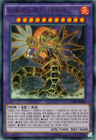 File:InfernoidTierra-CORE-KR-UR-UE.png