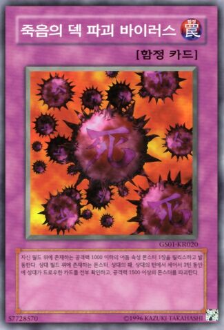 File:CrushCardVirus-GS01-KR-C-UE.jpg