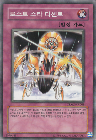 File:DescendingLostStar-CRMS-KR-C-UE.png
