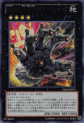 File:Number106GiantHand-VJMP-JP-UR.png