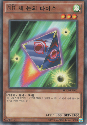 File:SpeedroidTriEyedDice-SPHR-KR-C-UE.png