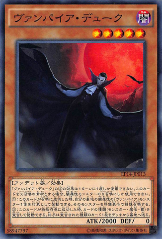 File:VampireDuke-EP14-JP-C.png