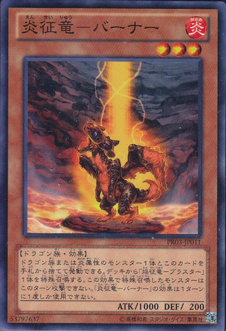 File:BurnerDragonRulerofSparks-PR03-JP-C.png