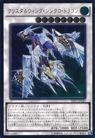 File:CrystalWingSynchroDragon-SHVI-JP-UtR.png
