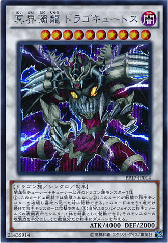 File:DragocytosCorruptedNethersoulDragon-PP17-JP-ScR.png