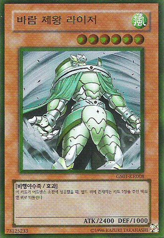File:RaizatheStormMonarch-GS01-KR-GUR-UE.jpg