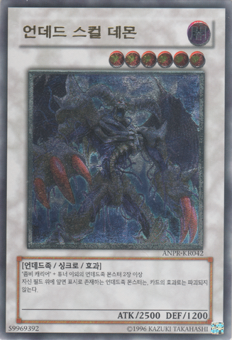 File:ArchfiendZombieSkull-ANPR-KR-UtR-UE.png