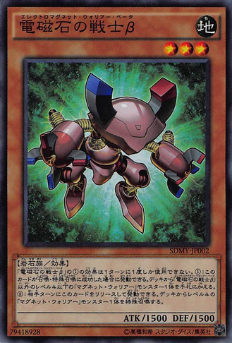 File:BetaTheElectromagnetWarrior-SDMY-JP-SR.png