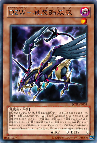 File:DZWChimeraClad-JOTL-JP-R.png