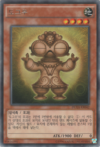 File:Dogu-DUEA-KR-R-UE.png