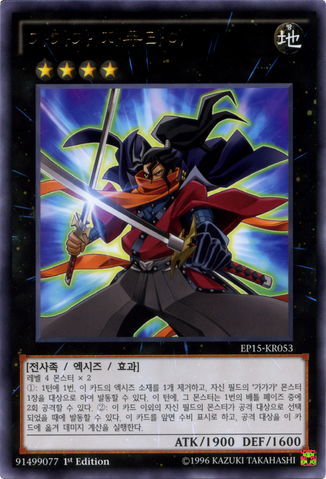 File:GagagaSamurai-EP15-KR-R-1E.png