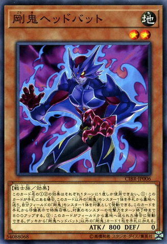 File:GoukiHeadbatt-CIBR-JP-C.png