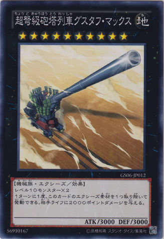 File:SuperdreadnoughtRailCannonGustavMax-GS06-JP-C.png