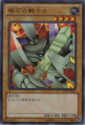 File:AlphaTheMagnetWarrior-15AY-JP-UR.png