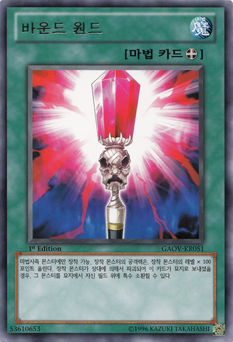 File:BoundWand-GAOV-KR-R-1E.png