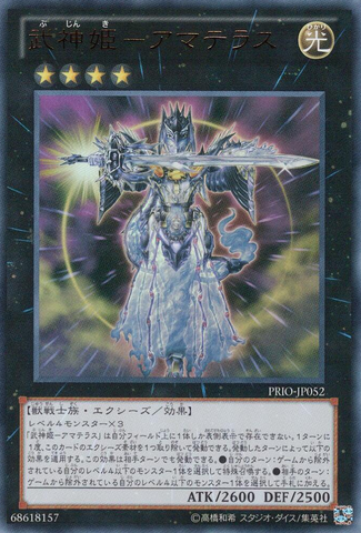 File:BujinkiAmaterasu-PRIO-JP-UR.png