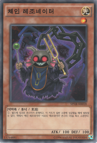 File:ChainResonator-SPHR-KR-C-UE.png