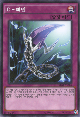 File:DChain-AE09-KR-C-UE.png
