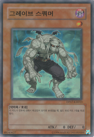 File:GraveSquirmer-DP07-KR-SR-UE.png