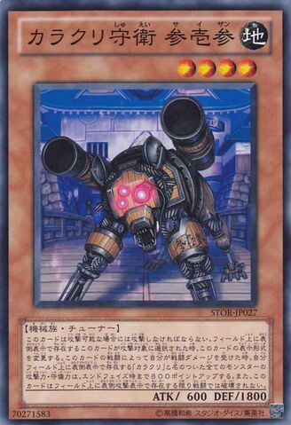 File:KarakuriWatchdogmdl313Saizan-STOR-JP-C.jpg