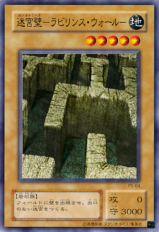 File:LabyrinthWall-PS-JP-NR.png