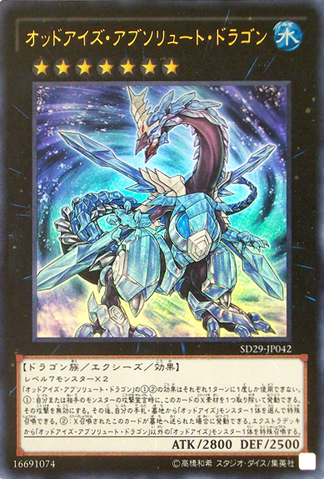 ファイル:OddEyesAbsoluteDragon-SD29-JP-UR.png
