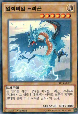 File:Wattaildragon-ST14-KR-C-1E.png