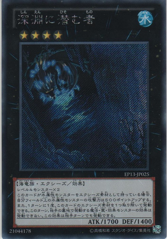 File:AbyssDweller-EP13-JP-ScR.png
