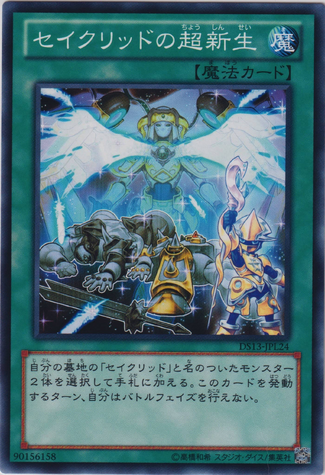 File:ConstellarStarCradle-DS13-JP-C.png
