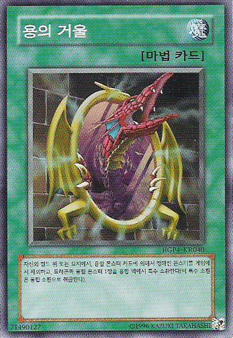 File:DragonsMirror-HGP4-KR-SR-UE.png