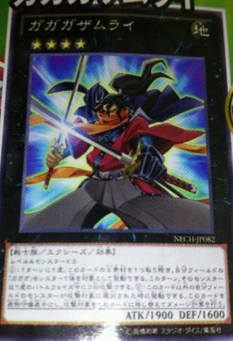 File:GagagaSamurai-NECH-JP-OP.png