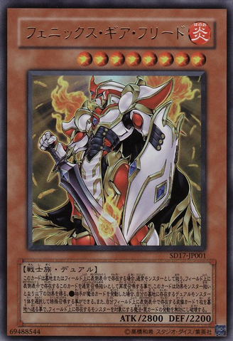 File:PhoenixGearfried-SD17-JP-UR.png