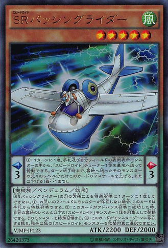 File:SpeedroidPassinglider-VJMP-JP-UR.png