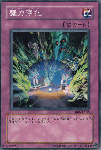 File:SpellPurification-RDS-JP-C.jpg