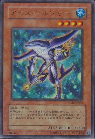 File:AbyssSoldier-CMC-JP-UR.png