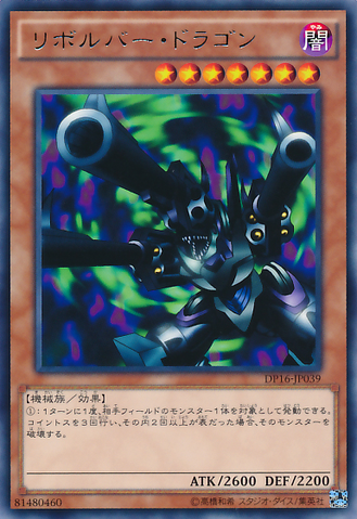 ファイル:BarrelDragon-DP16-JP-R.png