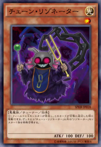 File:ChainResonator-SPHR-JP-OP.png