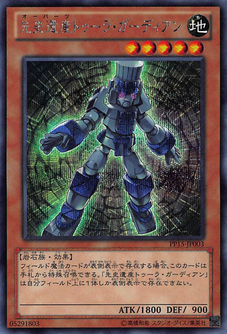 File:ChronomalyTulaGuardian-PP15-JP-ScR.png