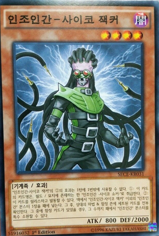 File:JinzoJector-SECE-KR-C-1E.png